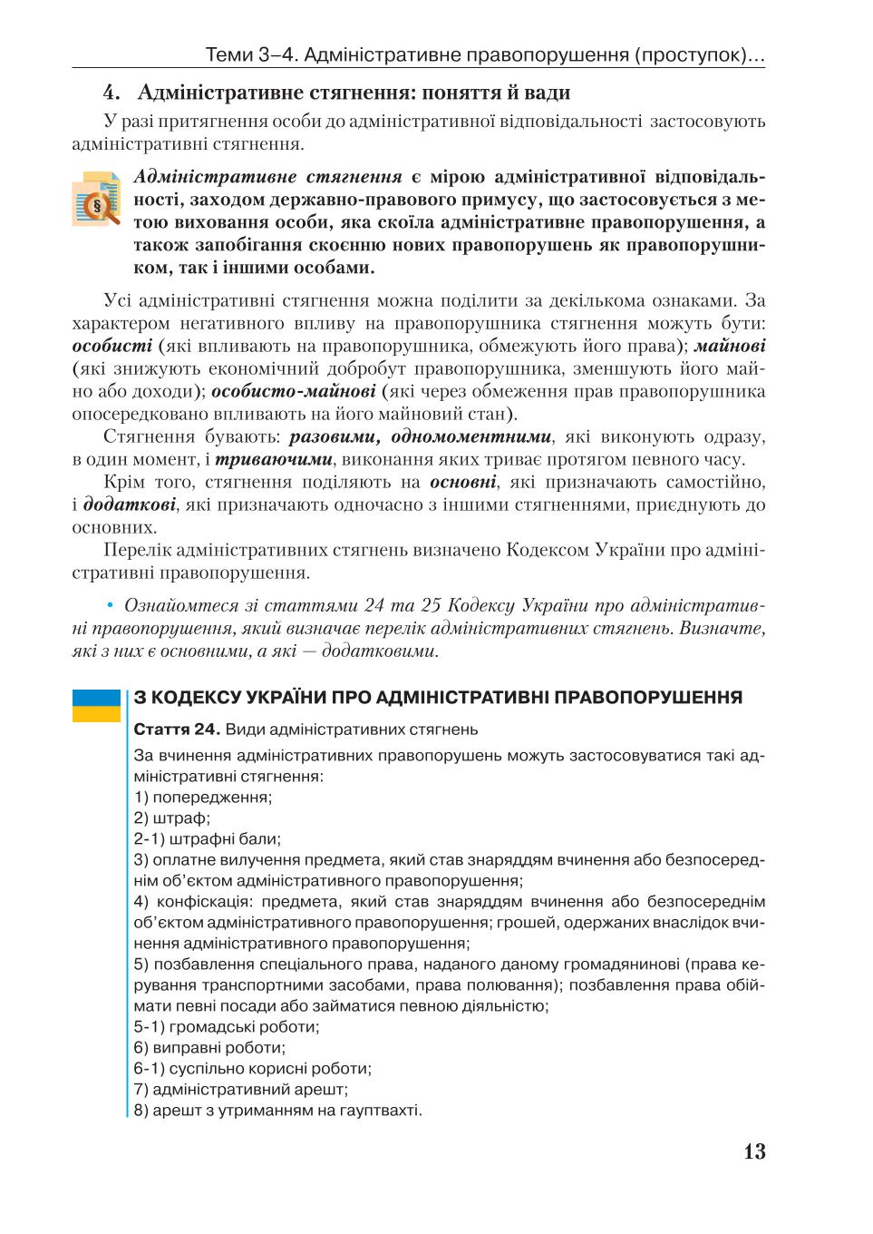 Мініатюра 13
