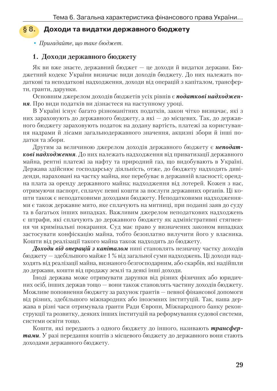 Мініатюра 29
