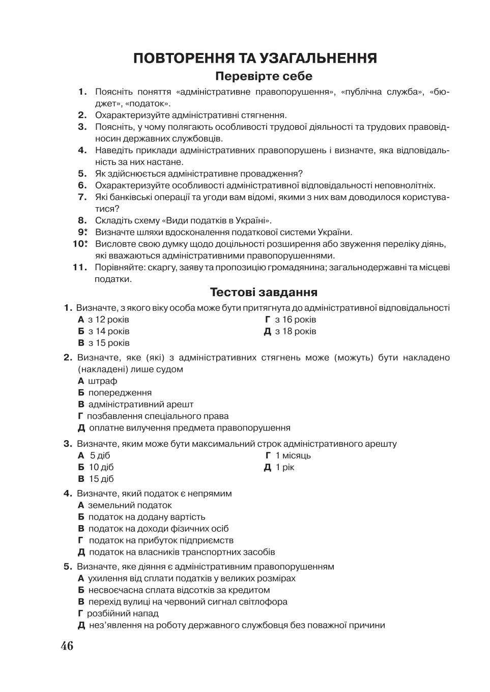 Мініатюра 46