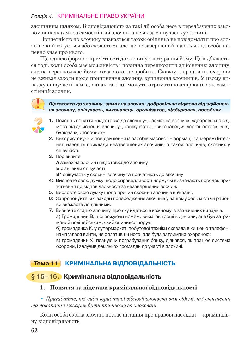 Мініатюра 62