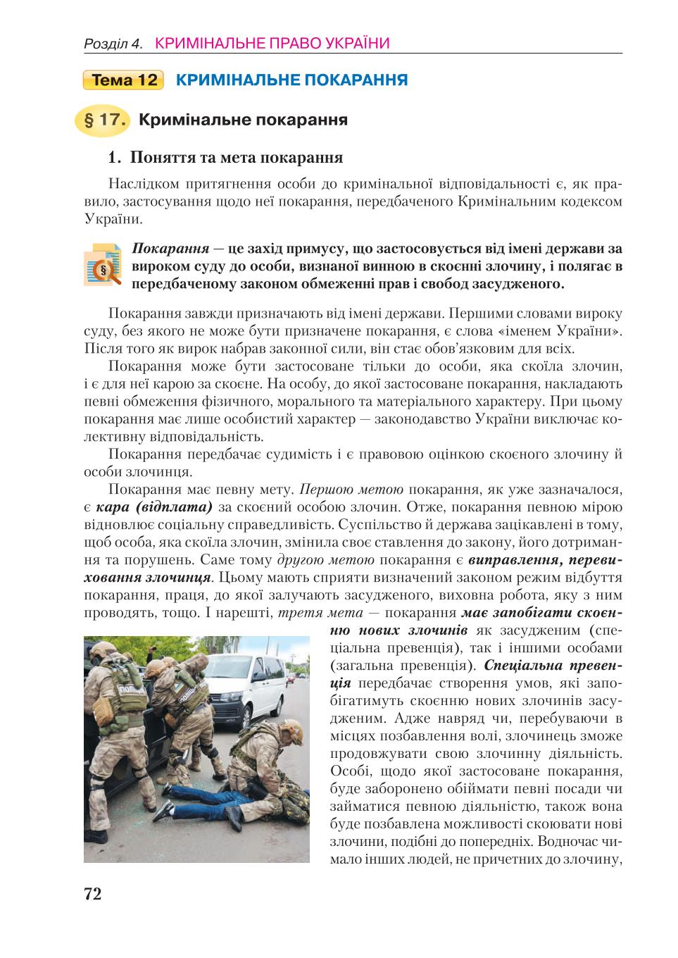 Мініатюра 72