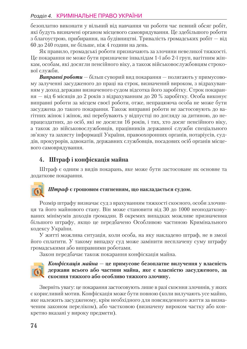 Мініатюра 74