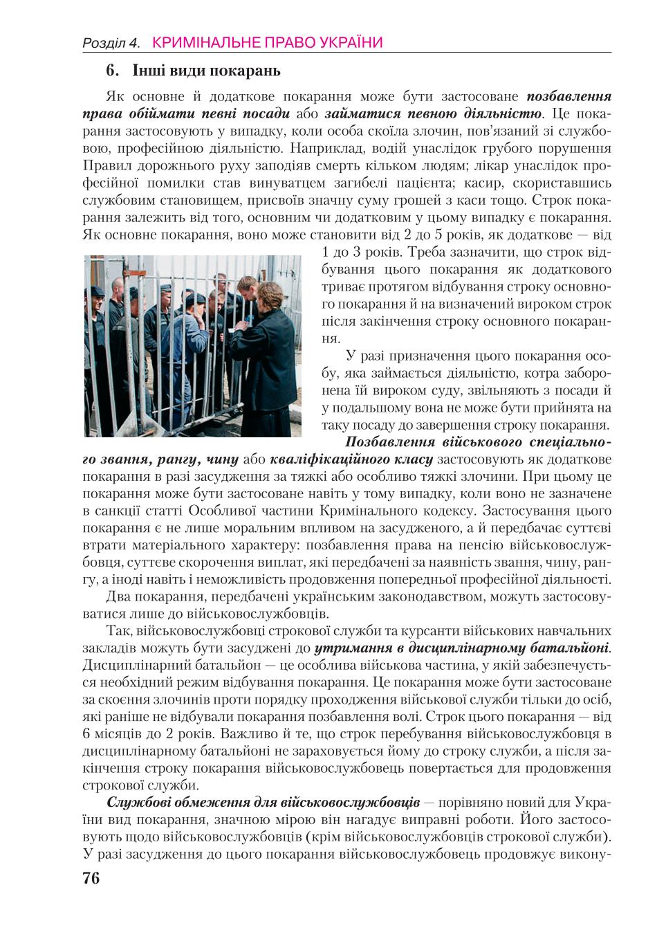 Мініатюра 76