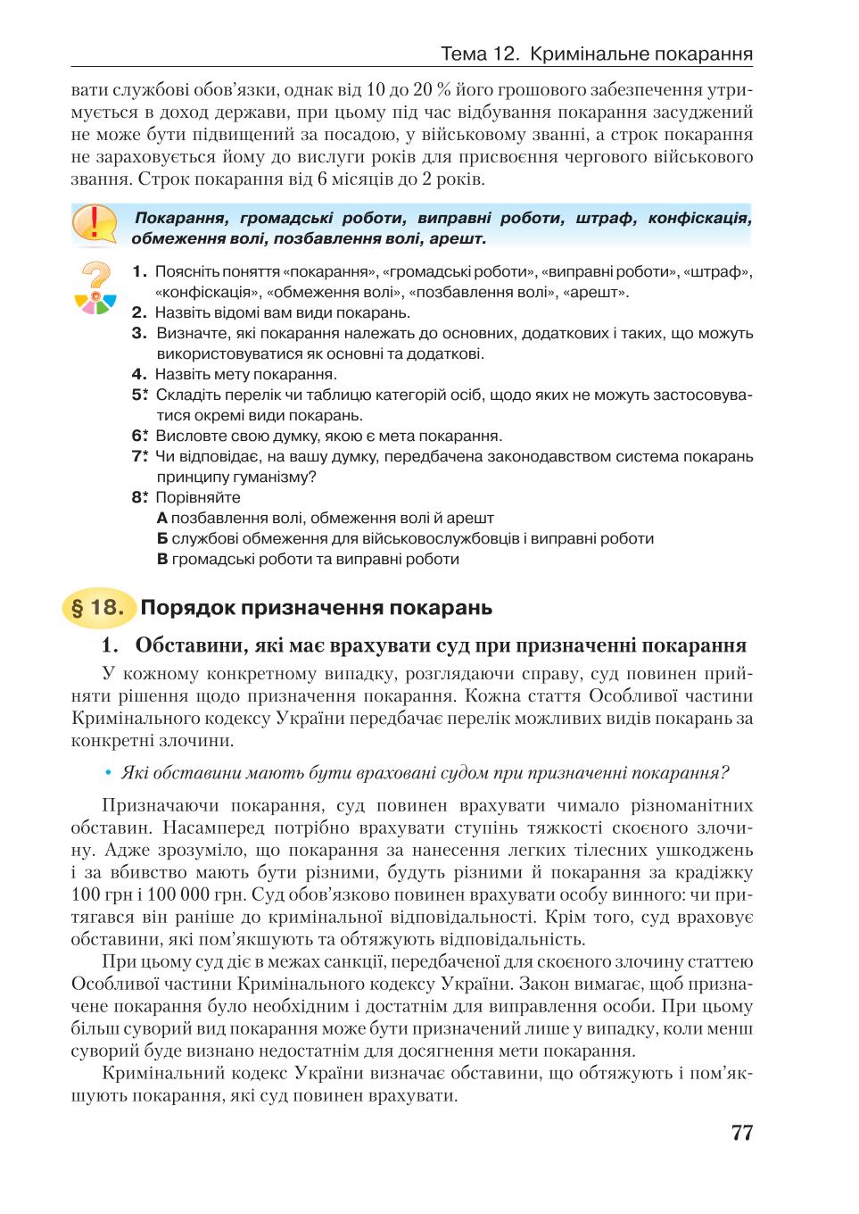 Мініатюра 77