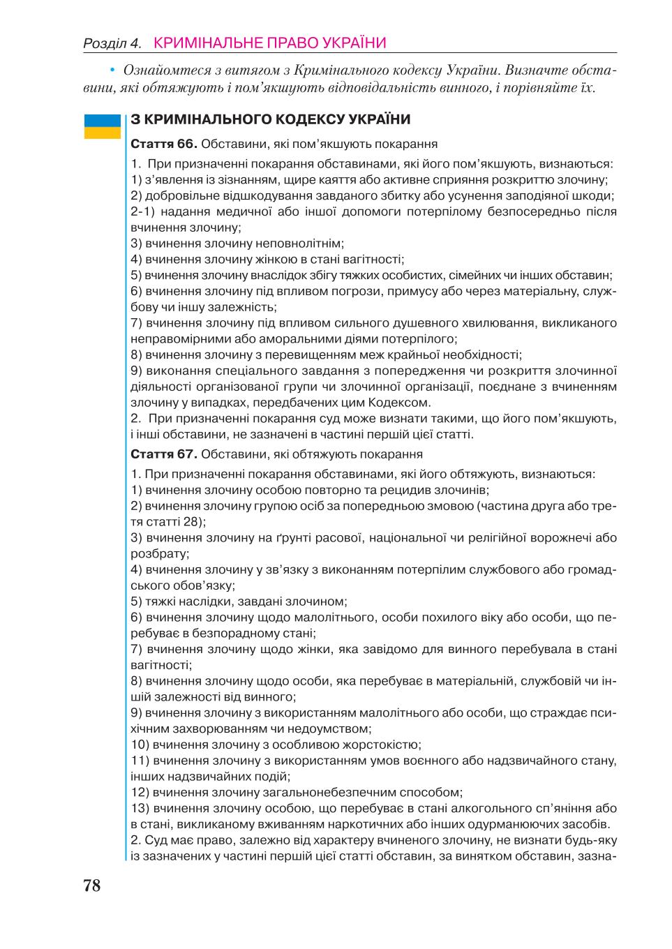 Мініатюра 78