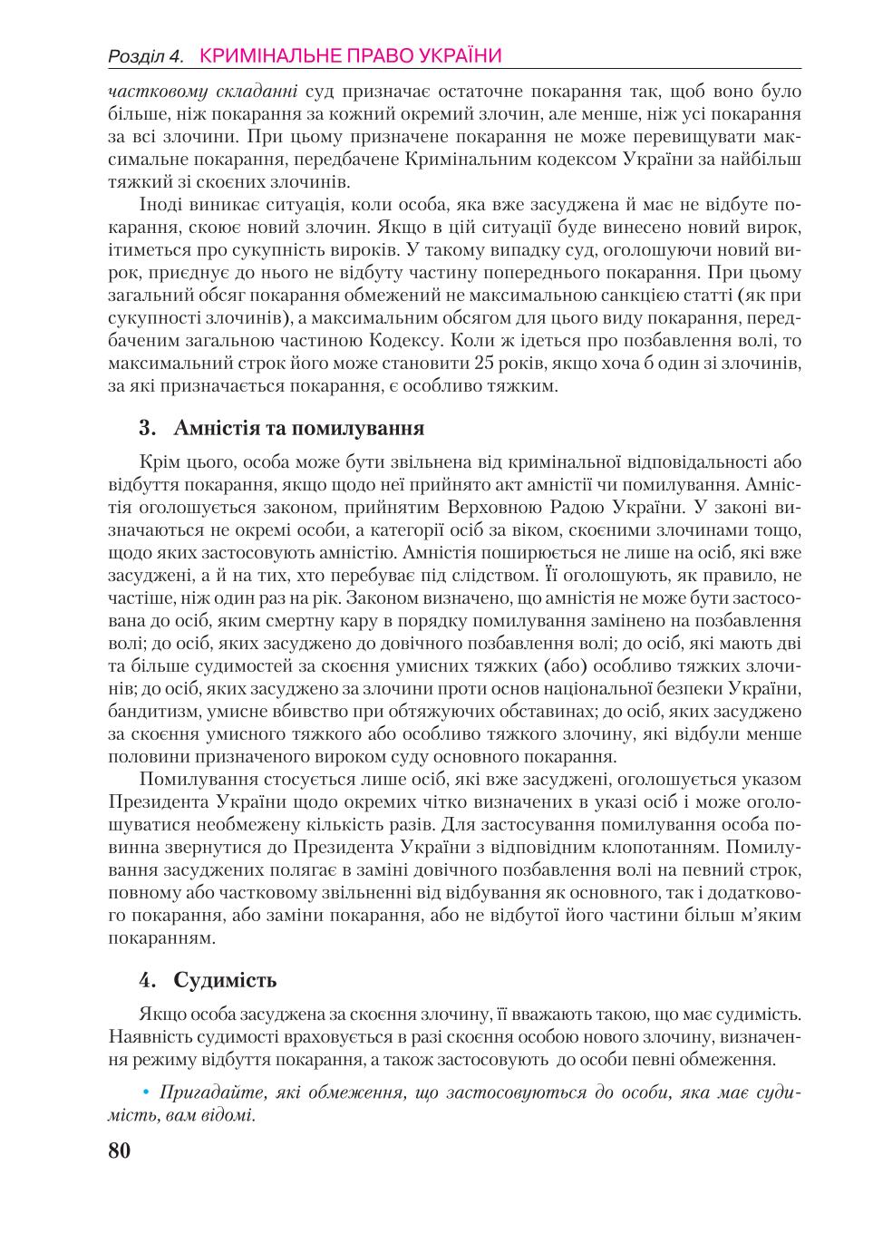 Мініатюра 80