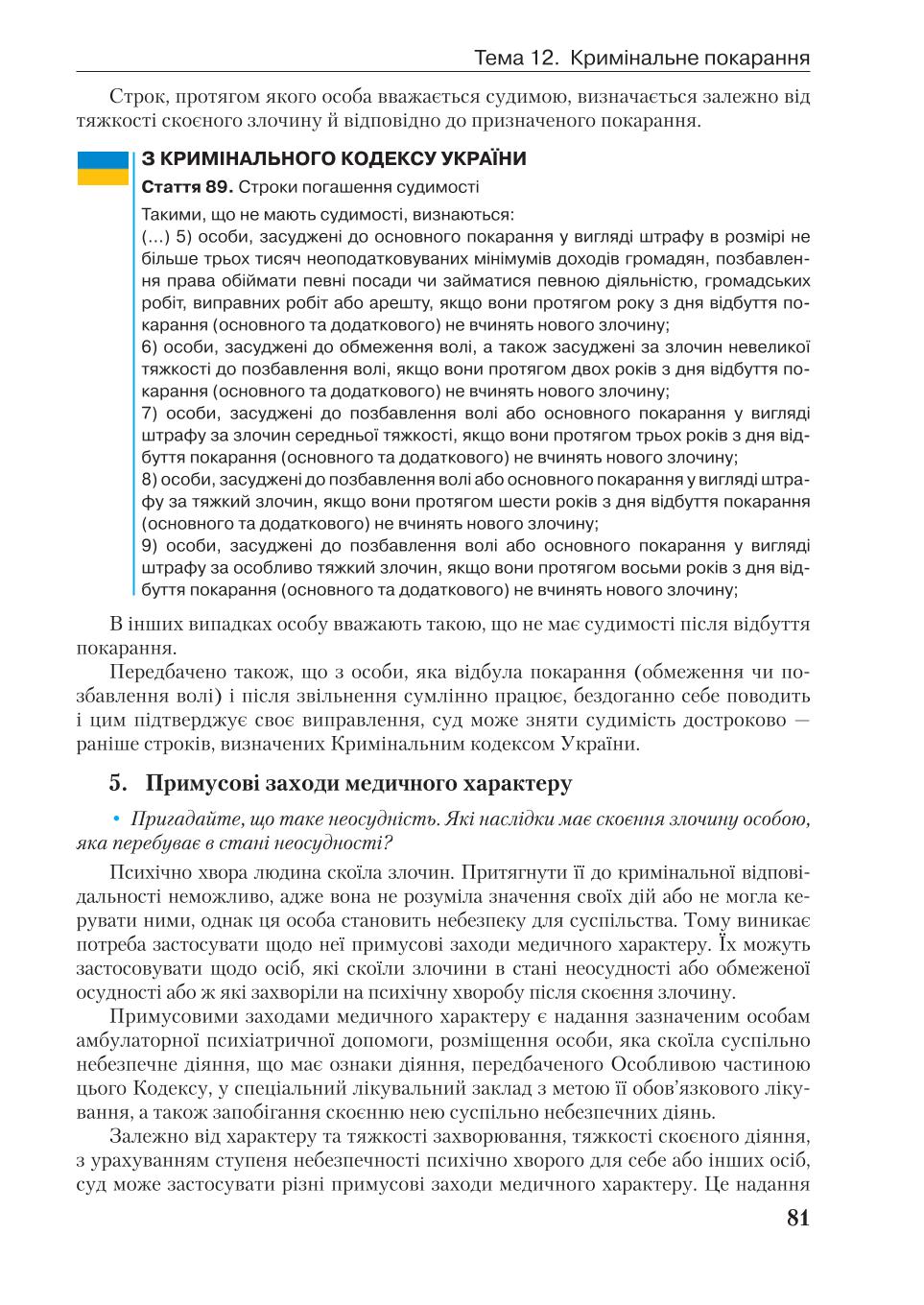 Мініатюра 81