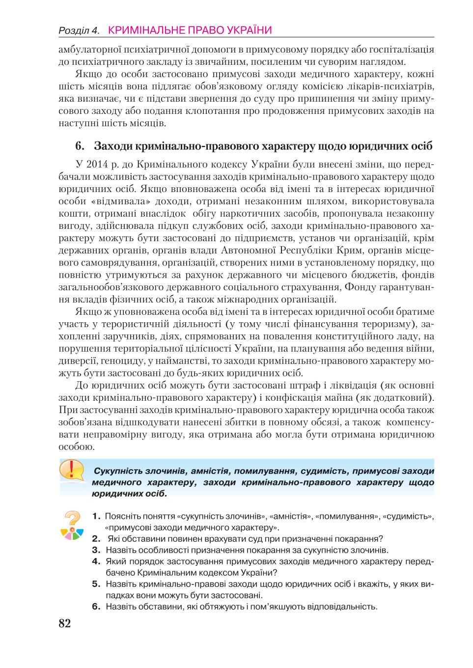 Мініатюра 82