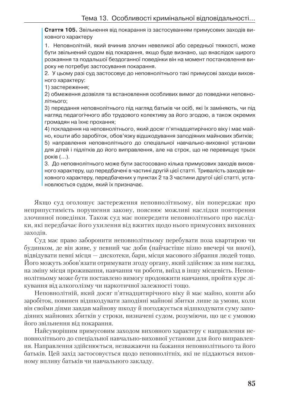 Мініатюра 85