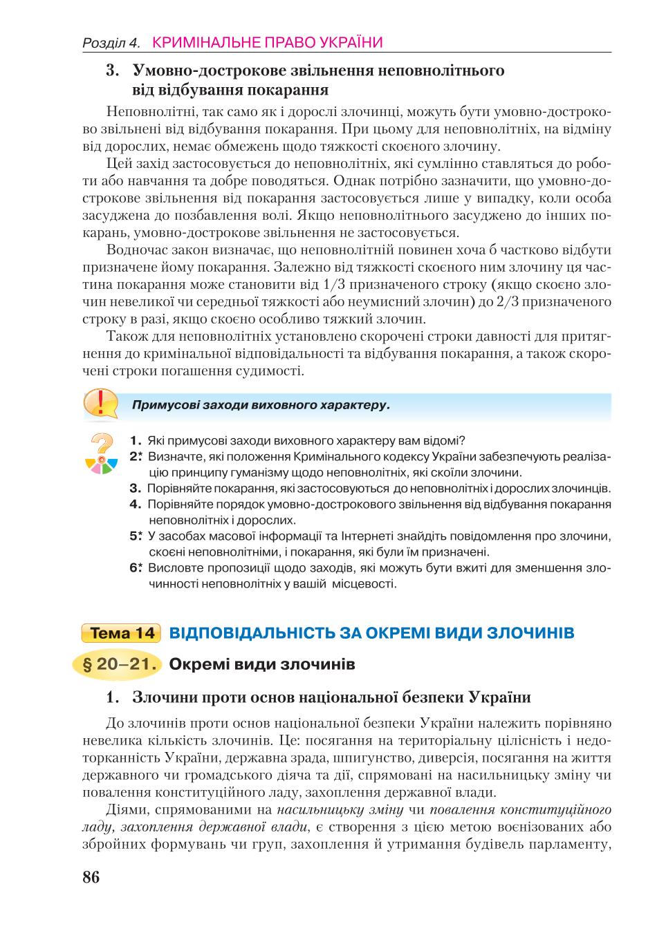 Мініатюра 86