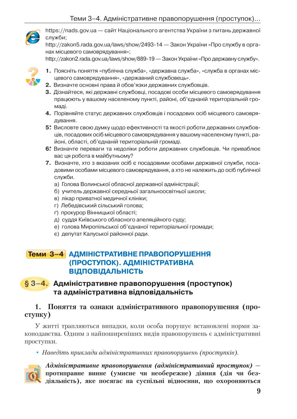 Мініатюра 9