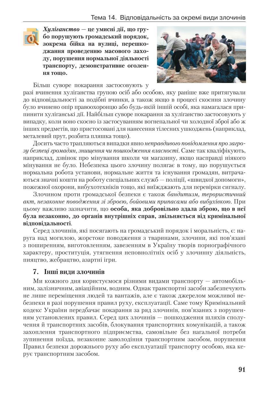 Мініатюра 91