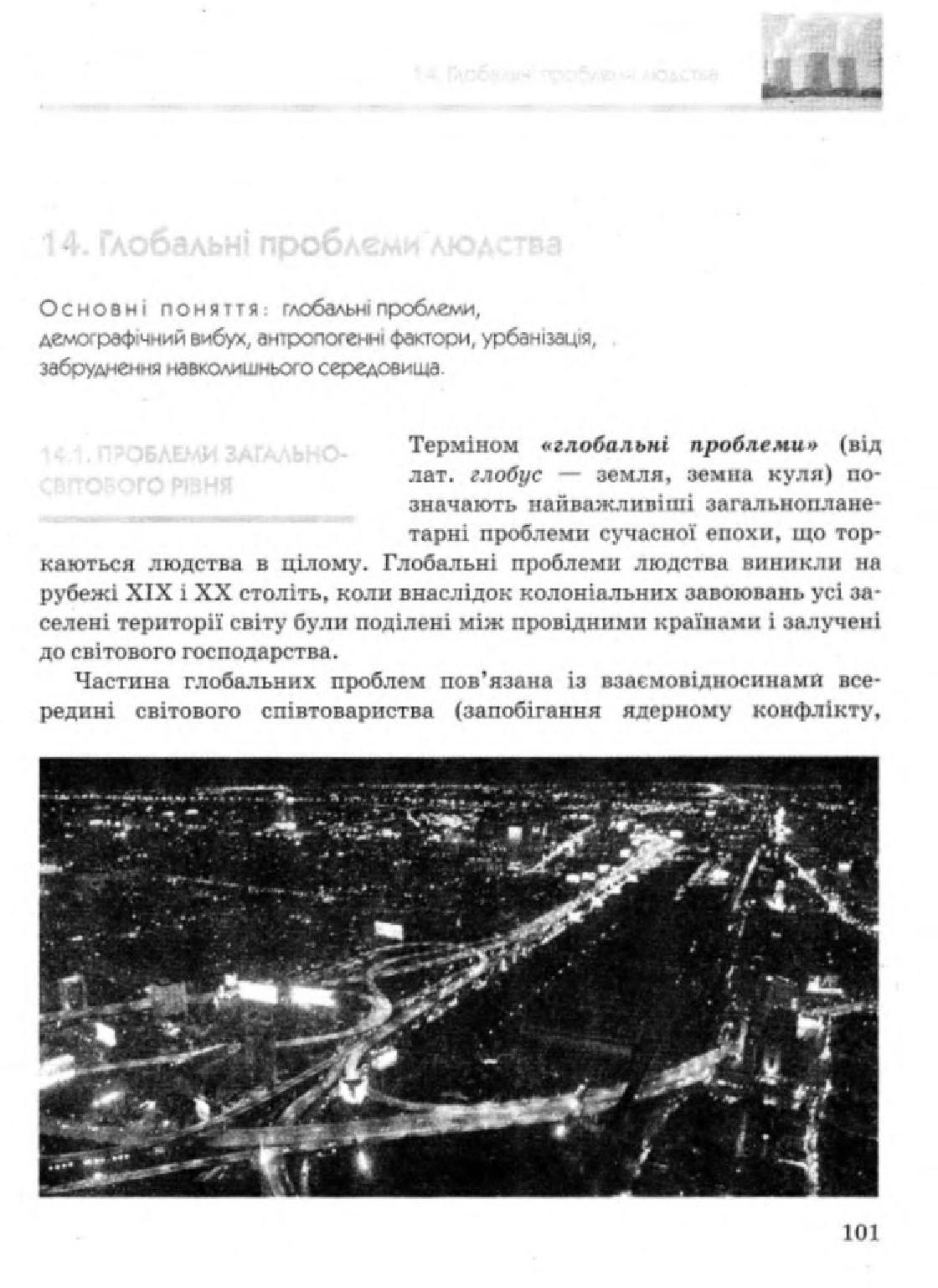 Мініатюра 101
