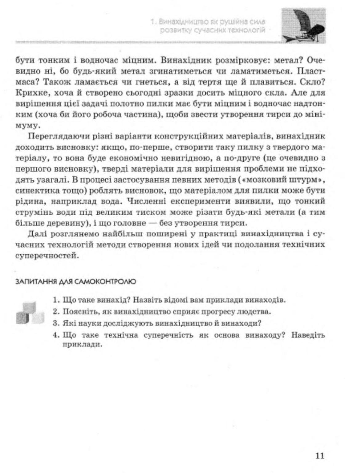 Мініатюра 11