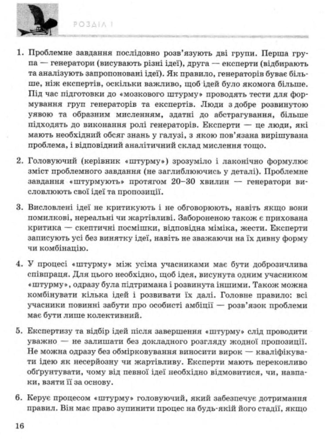 Мініатюра 16
