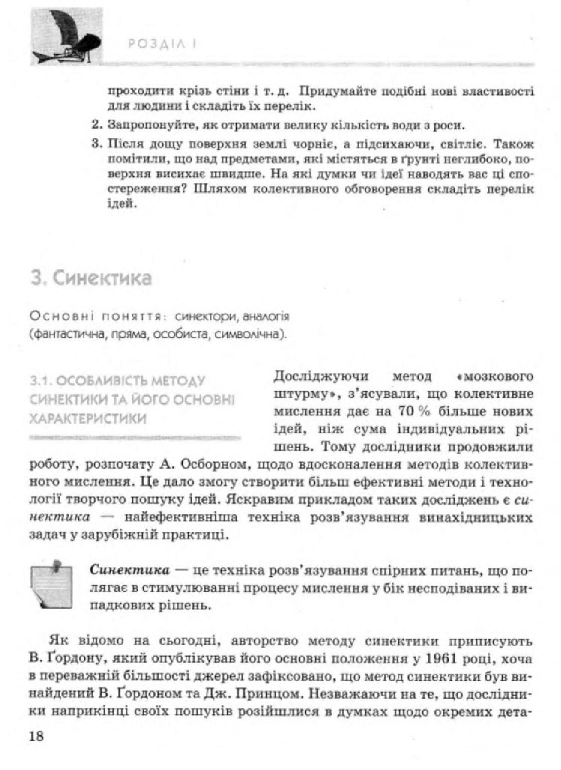 Мініатюра 18