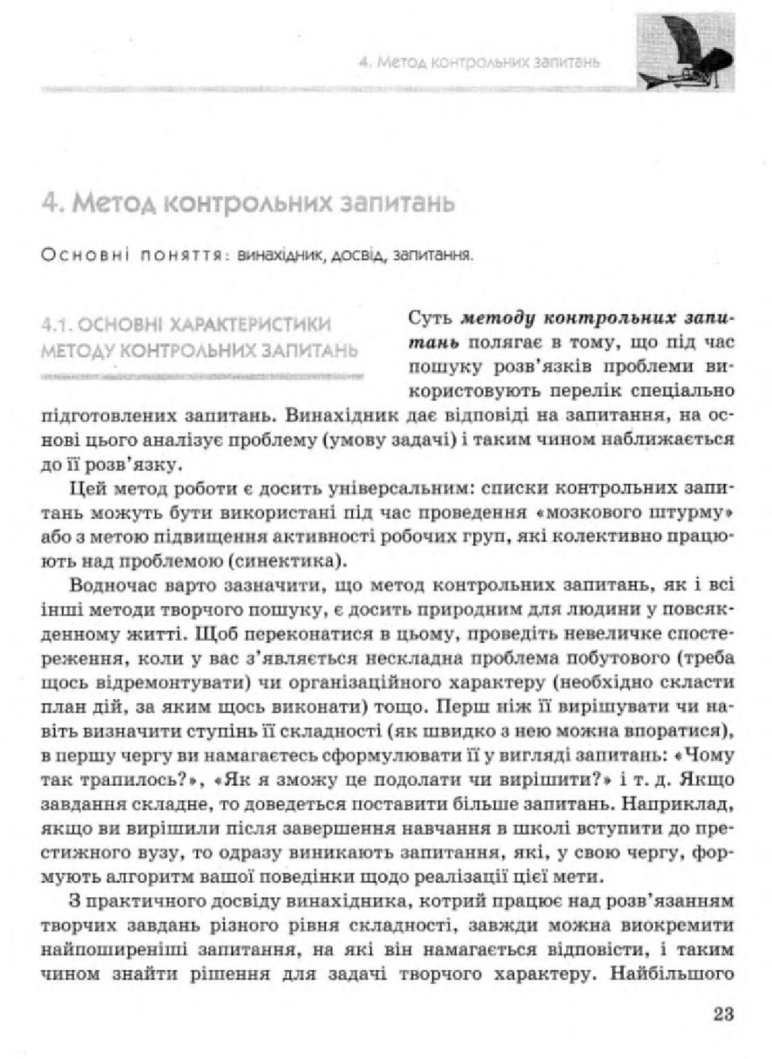 Мініатюра 23