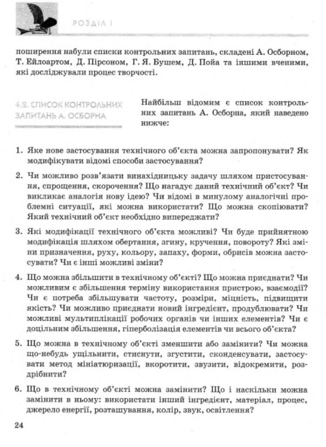 Мініатюра 24