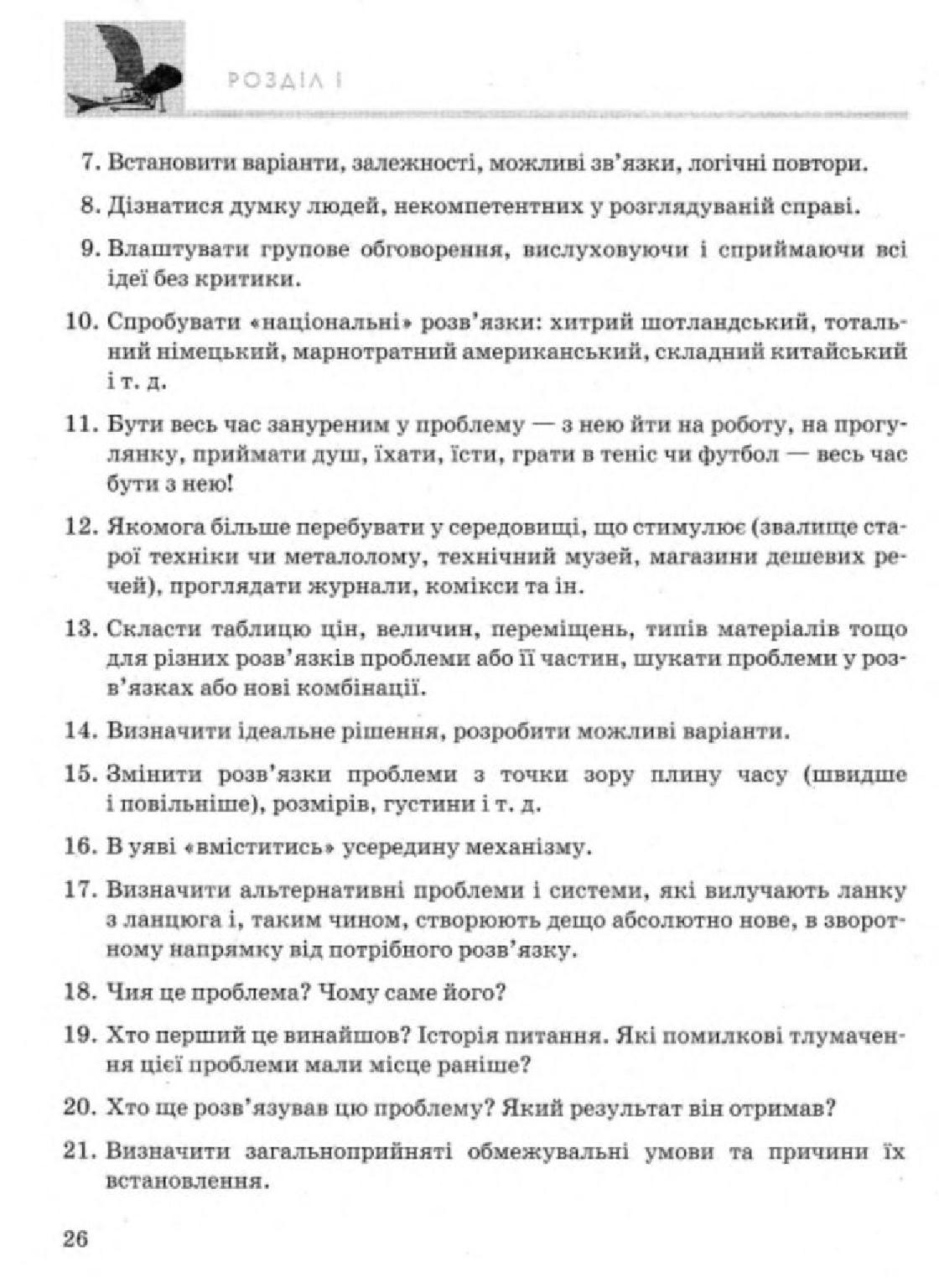Мініатюра 26