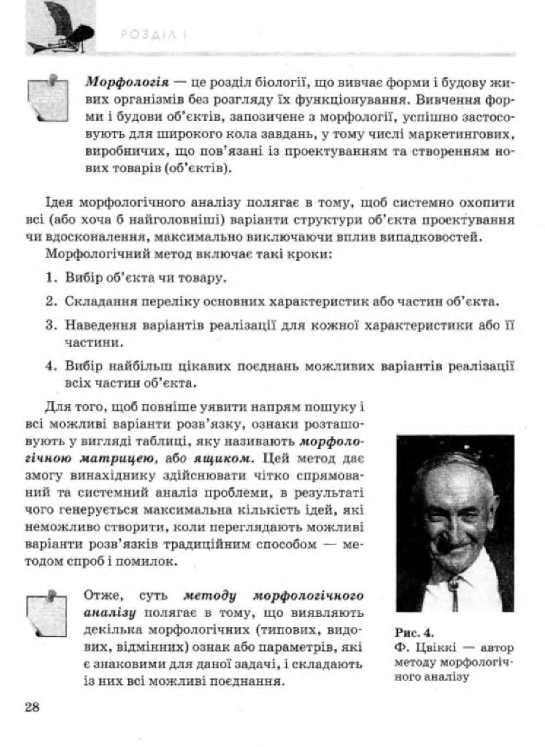 Мініатюра 28