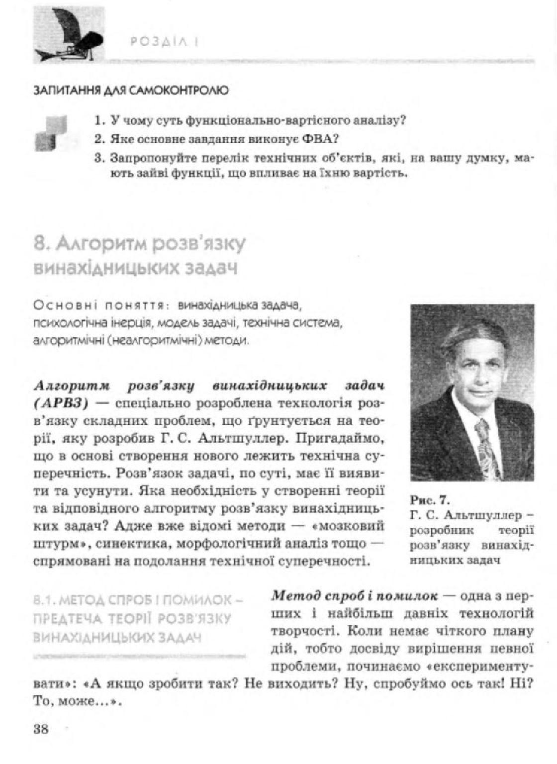 Мініатюра 38