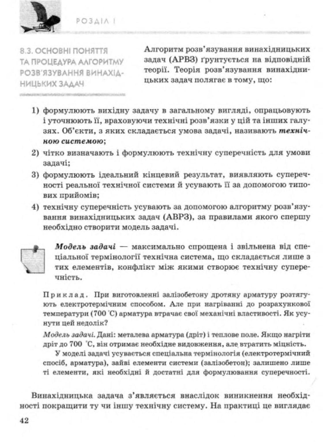 Мініатюра 42
