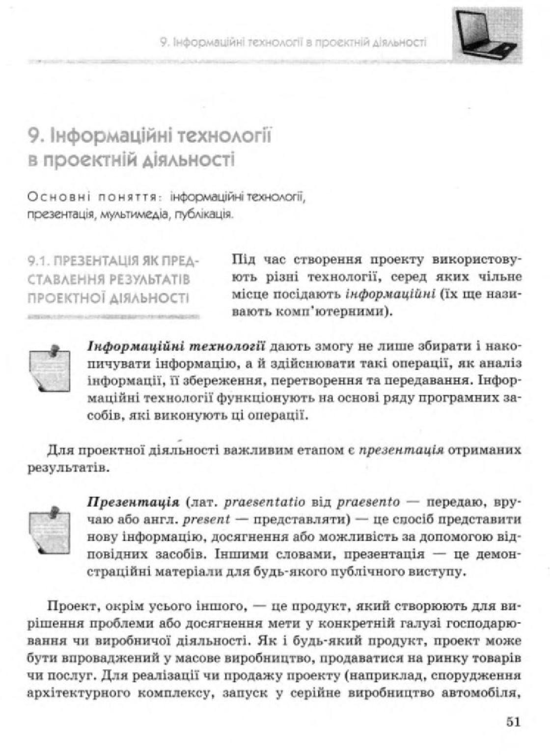 Мініатюра 51
