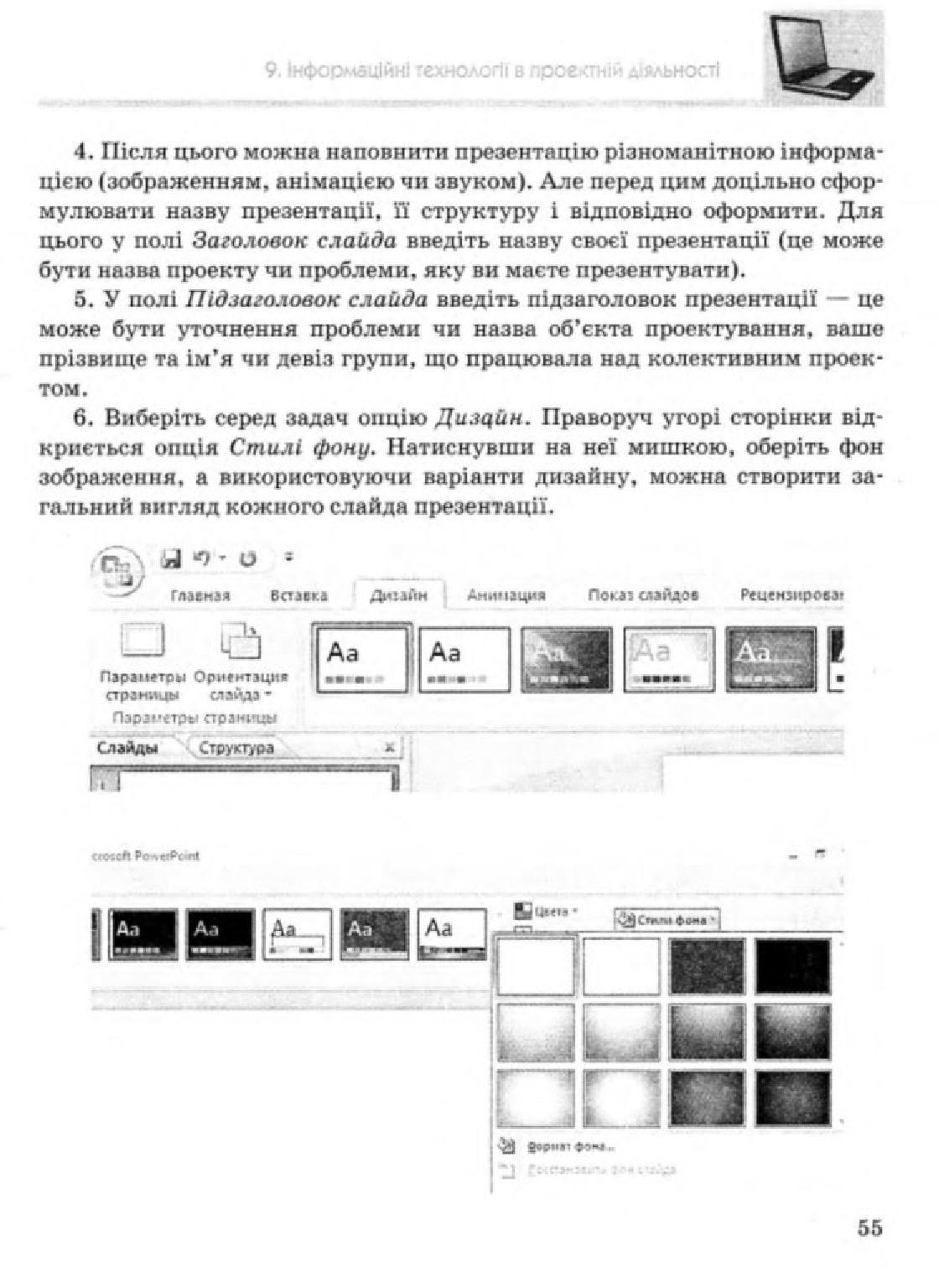 Мініатюра 55