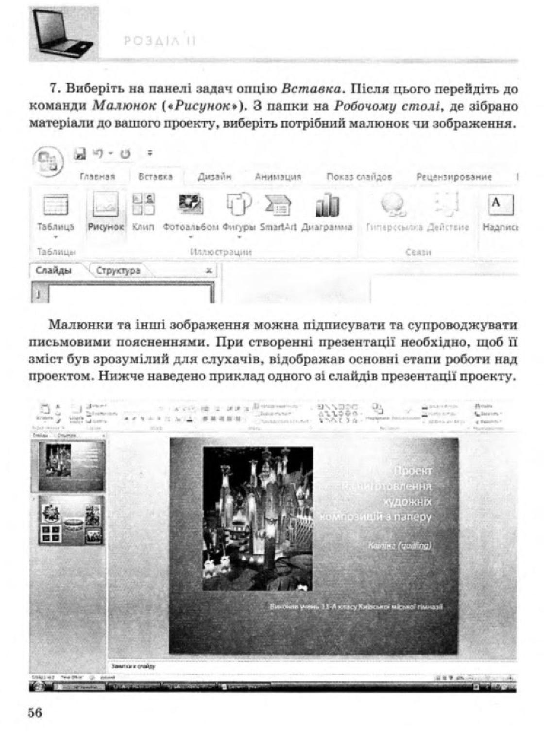 Мініатюра 56