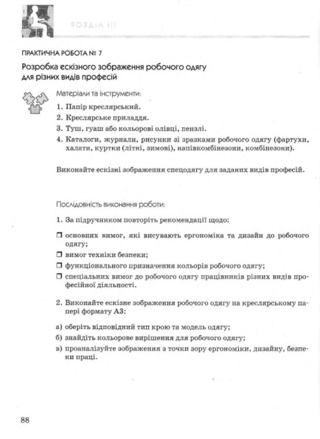 Мініатюра 88