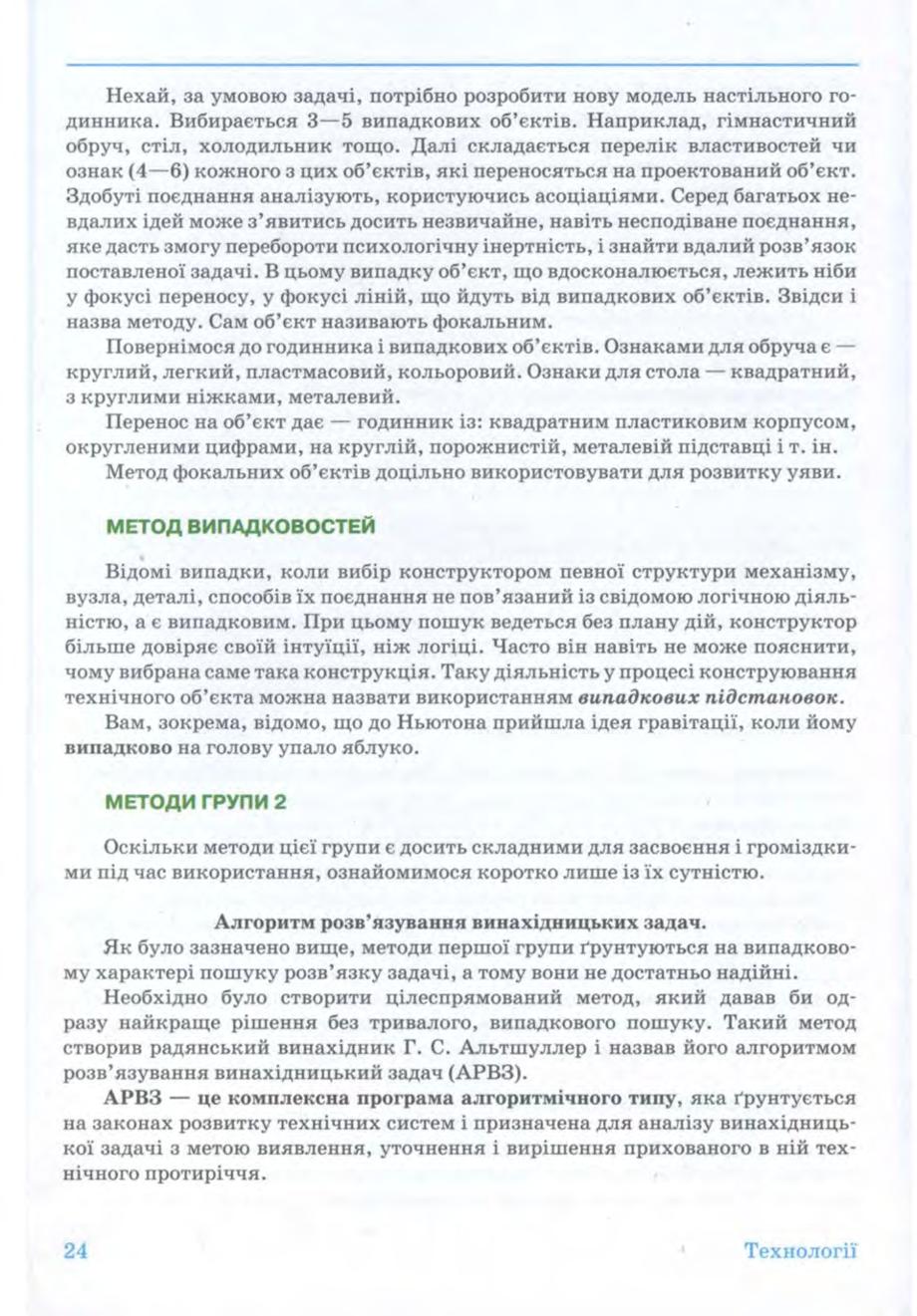 Мініатюра 24