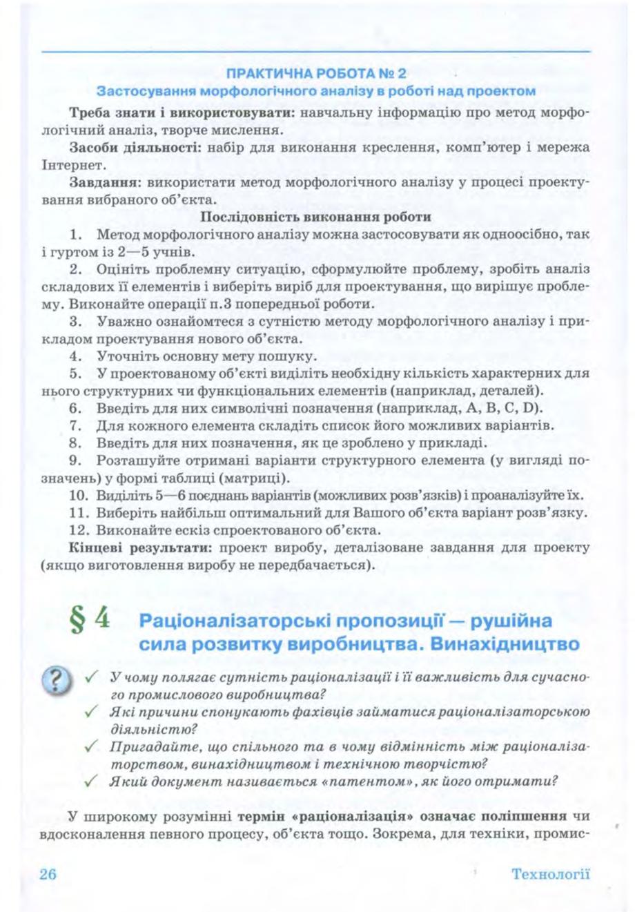 Мініатюра 26
