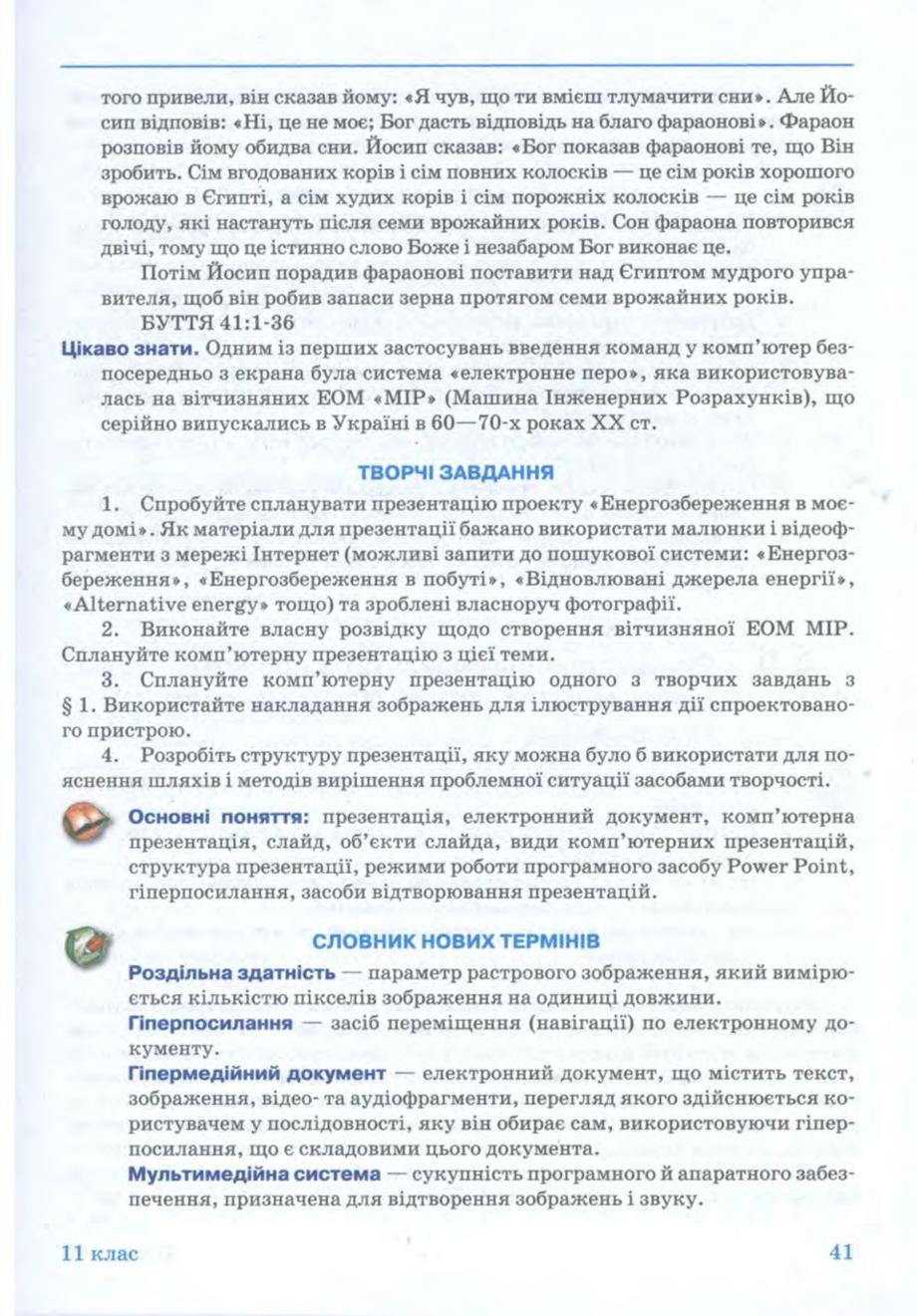 Мініатюра 41