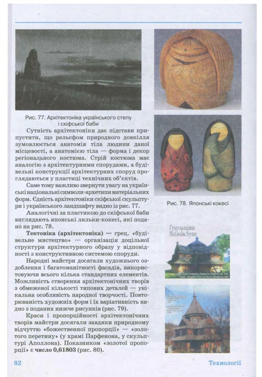 Мініатюра 82