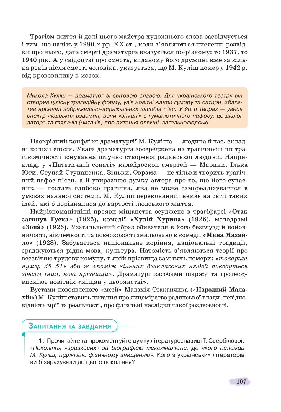 Мініатюра 107
