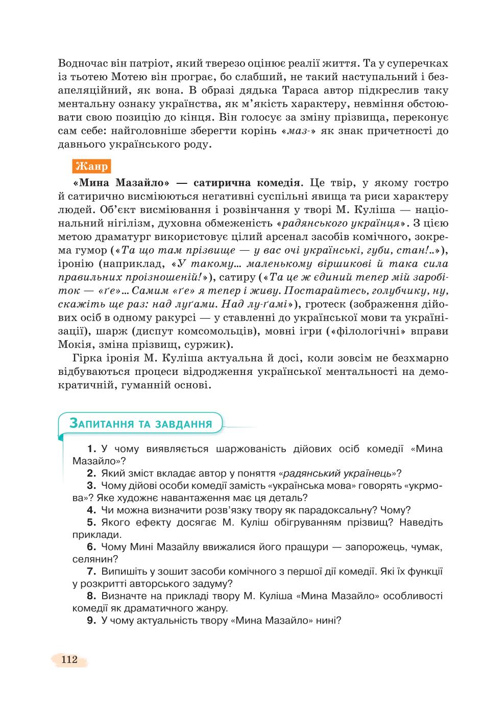 Мініатюра 112