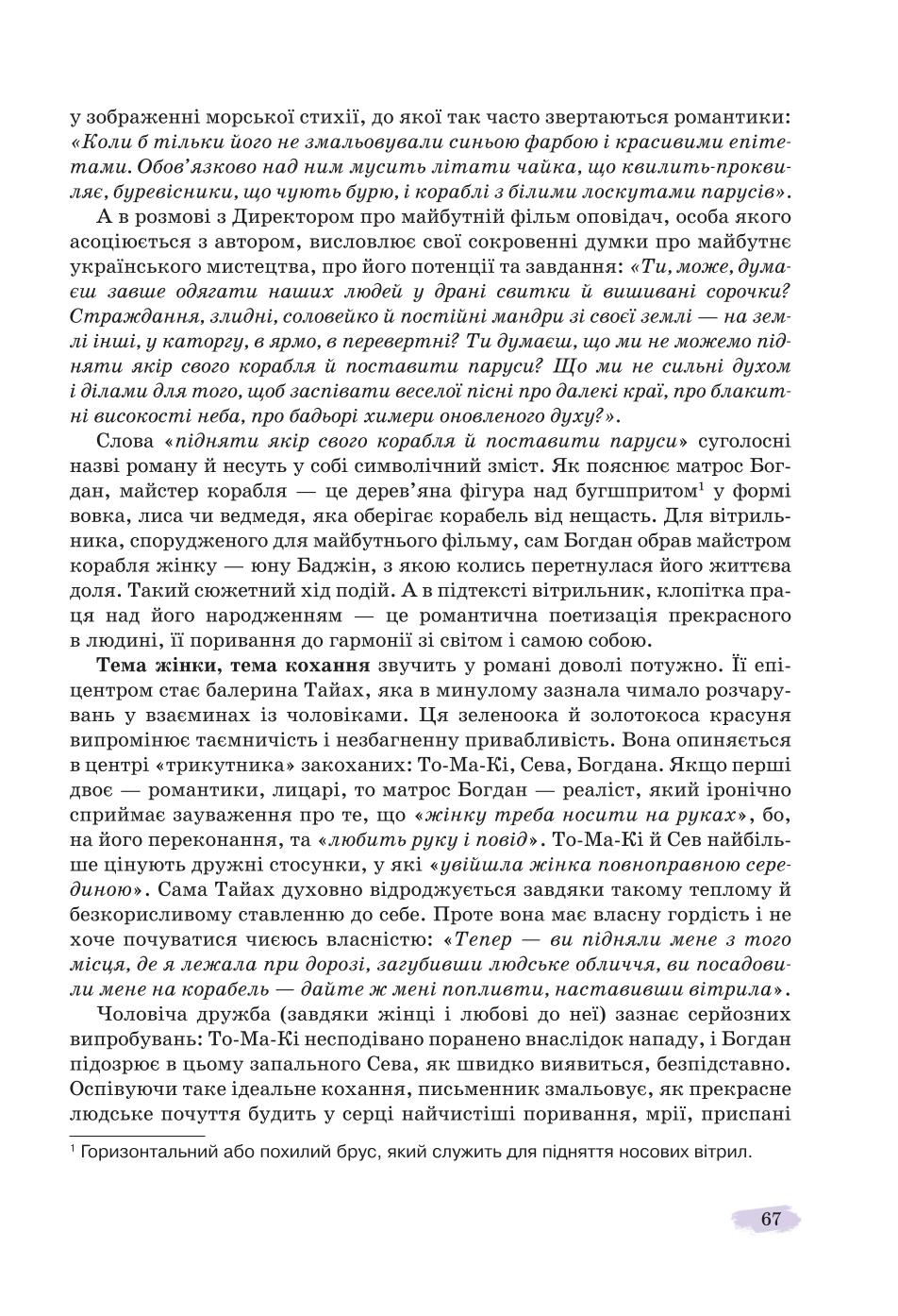 Мініатюра 67