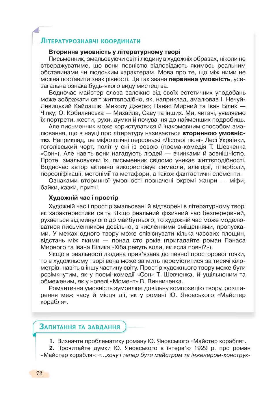 Мініатюра 72