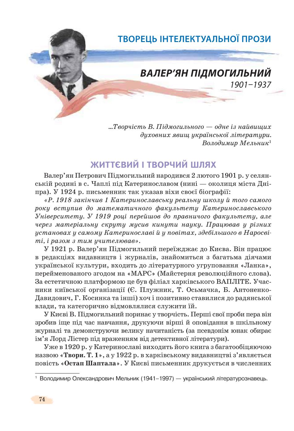 Мініатюра 74