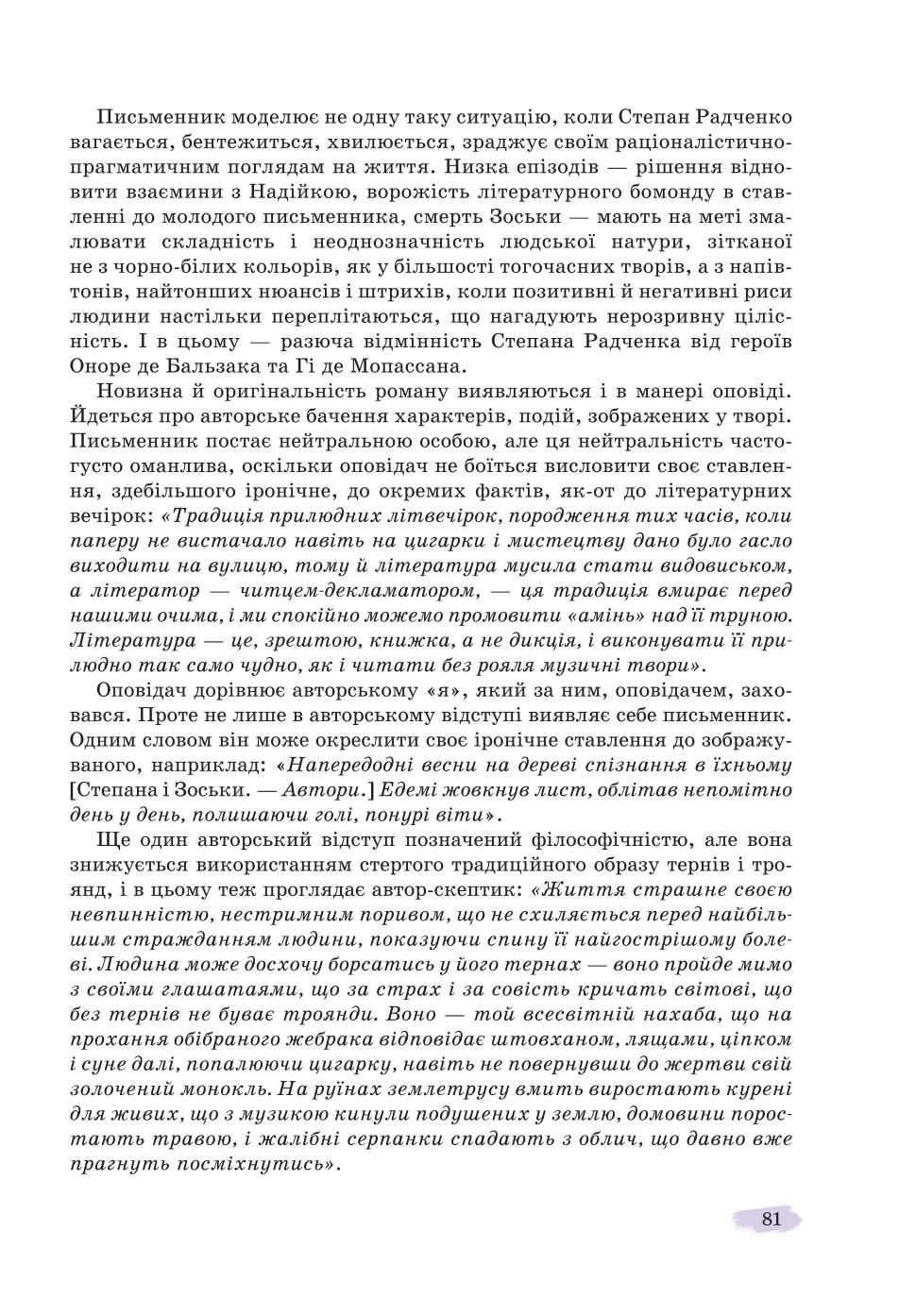 Мініатюра 81