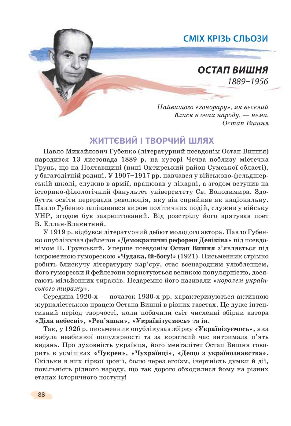 Мініатюра 88