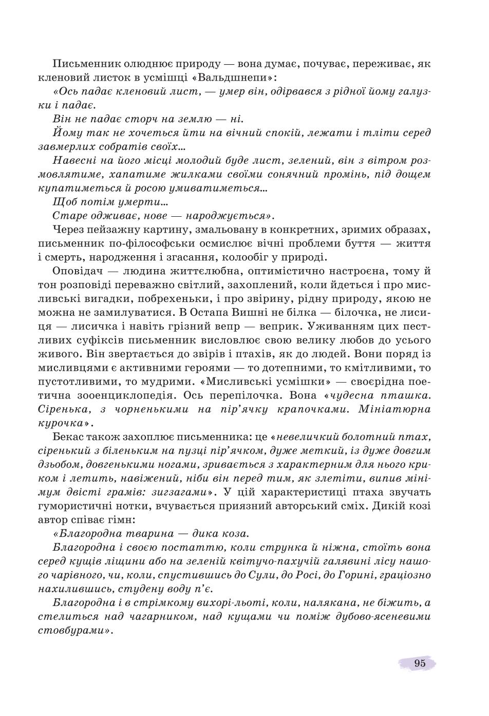 Мініатюра 95