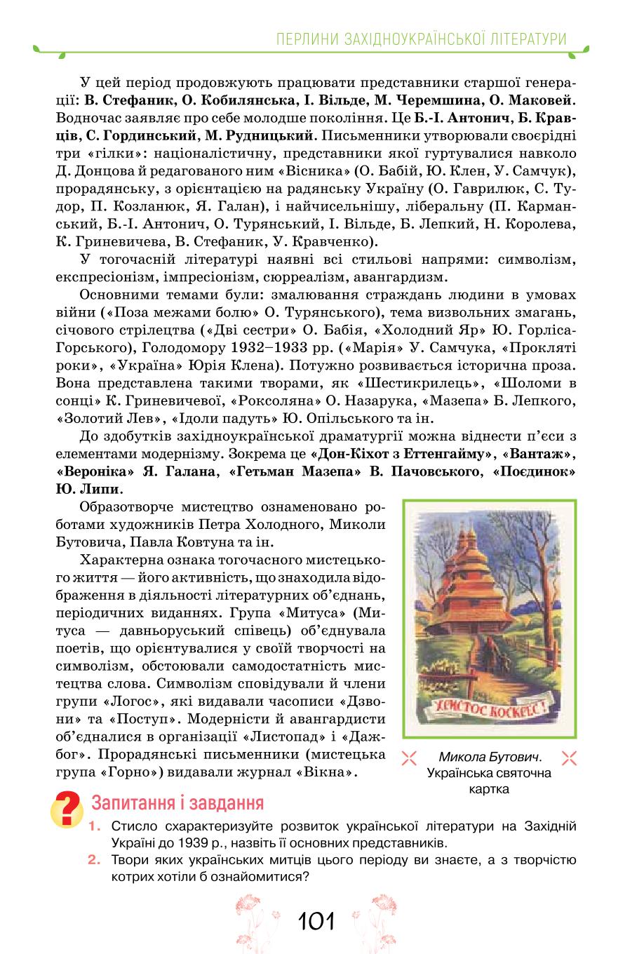Мініатюра 101