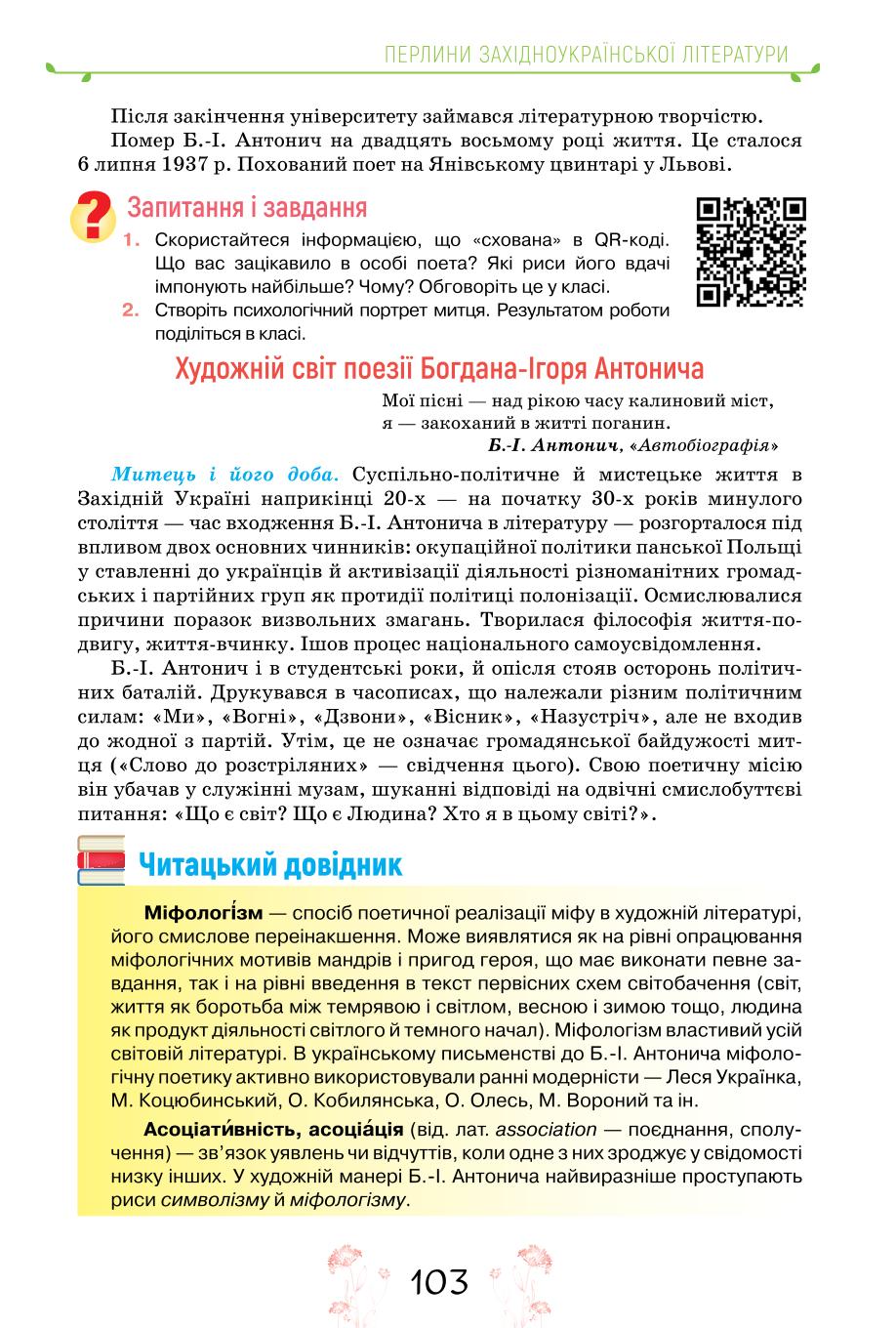 Мініатюра 103