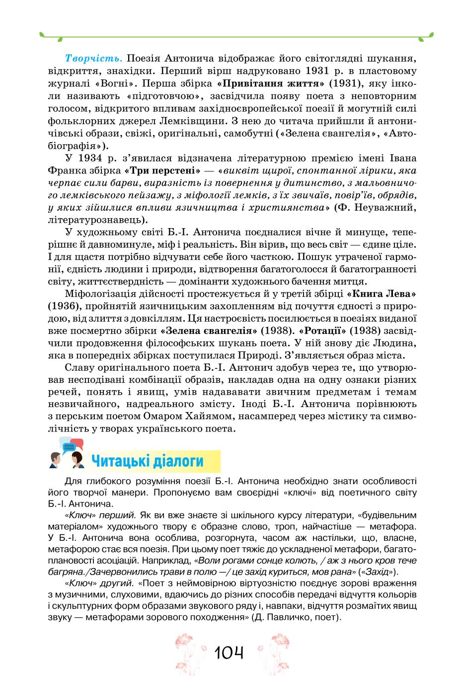 Мініатюра 104