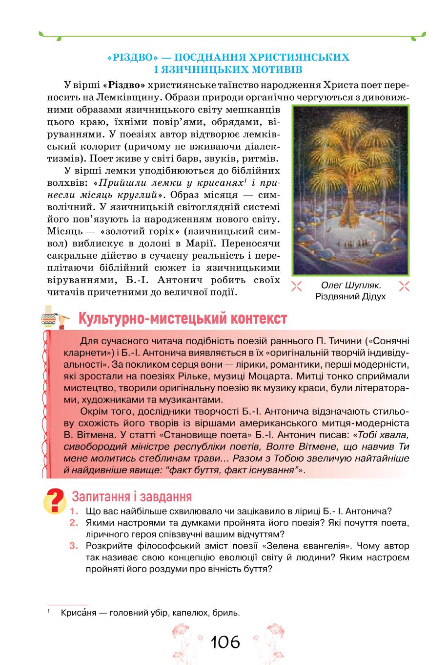 Мініатюра 106