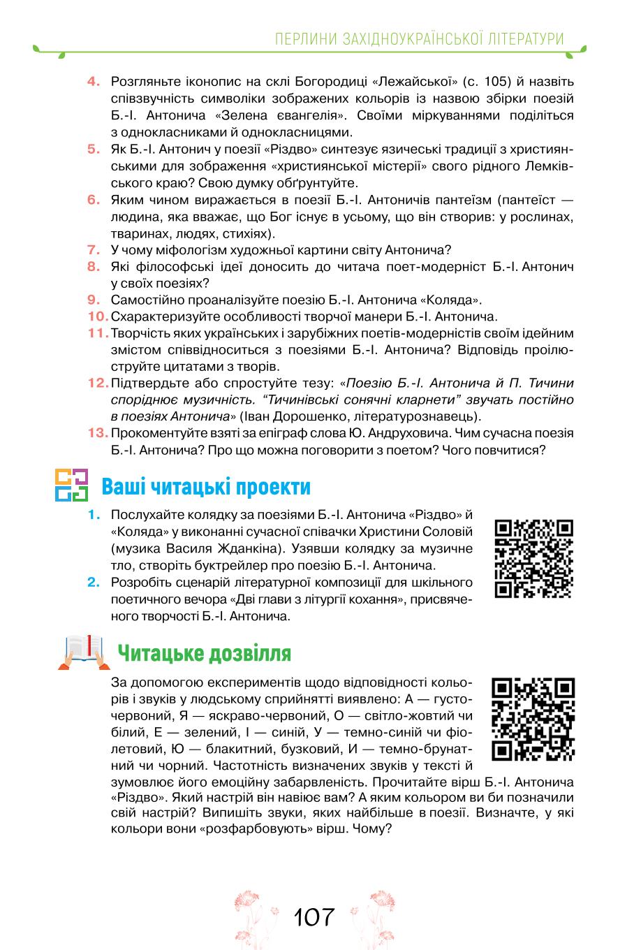 Мініатюра 107