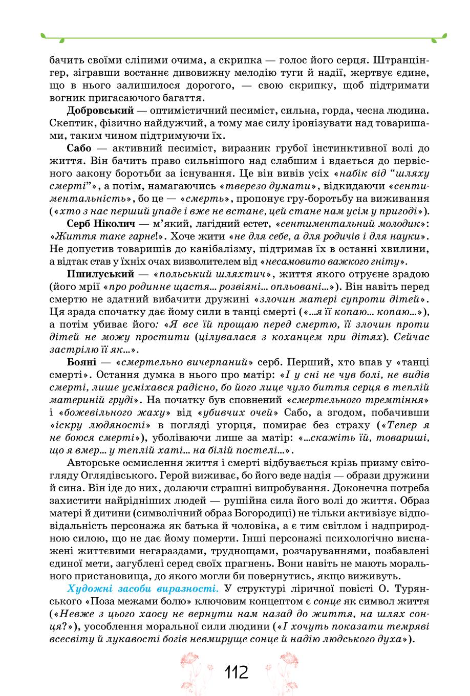 Мініатюра 112