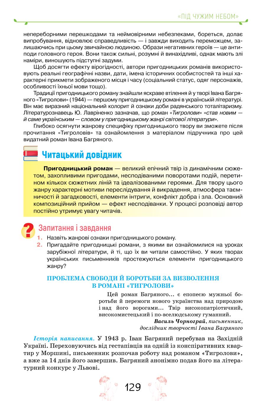Мініатюра 129