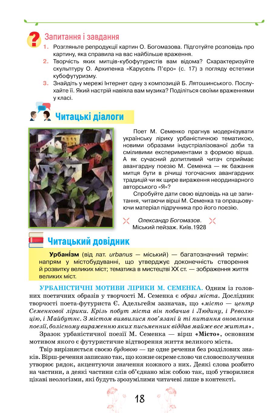 Мініатюра 18
